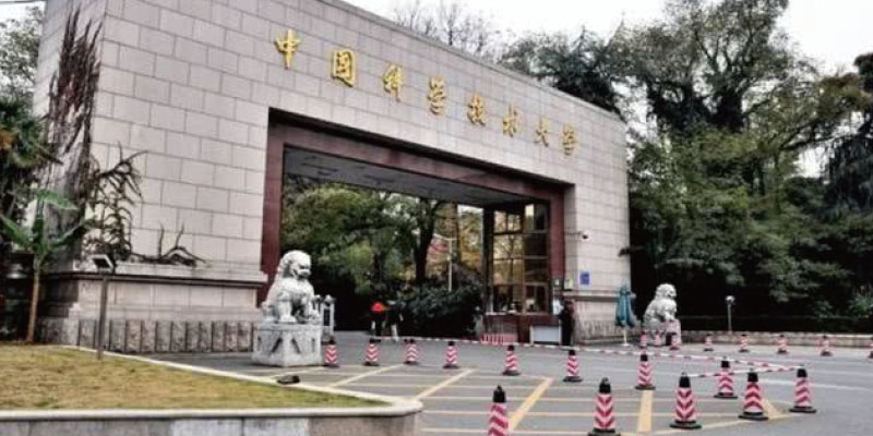 中國科學技術大學